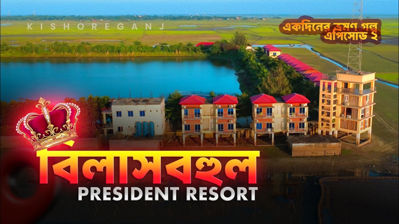 কিশোরগঞ্জ ট্যুরের BEST TIME কখন?