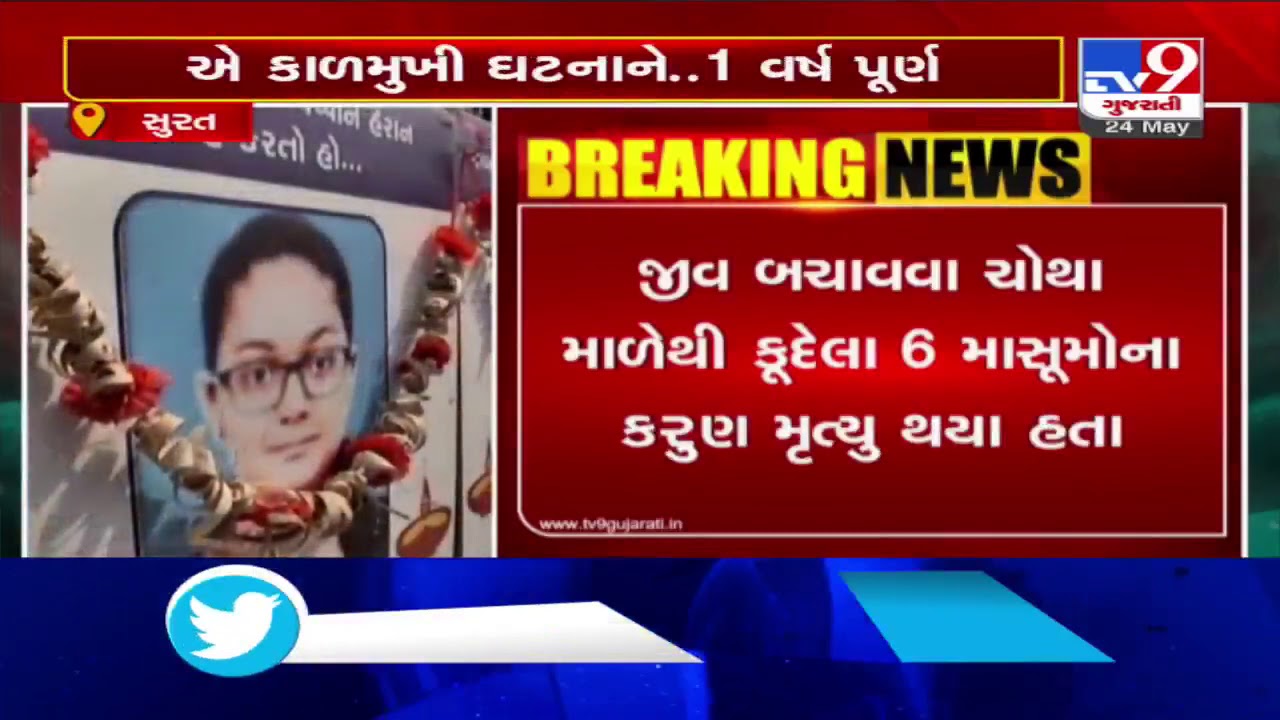 Surat fire tragedy: Families of 22 victims to hold prayer meet today| TV9News