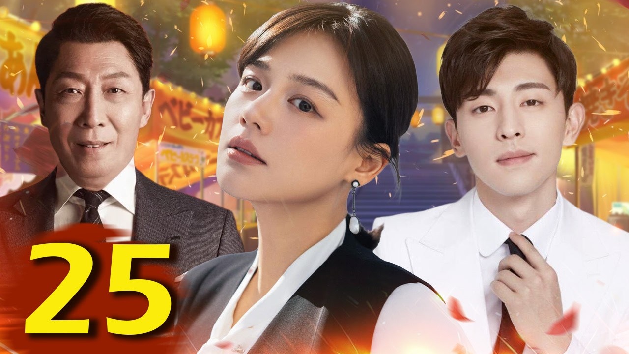 [พากย์ไทย] | ความทรงจำที่ถูกขโมยไป - ตอนที่ 25 | ซีรีส์จีนโรแมนติกอบอุ่นหัวใจที่ไม่ควรพลาด 2026