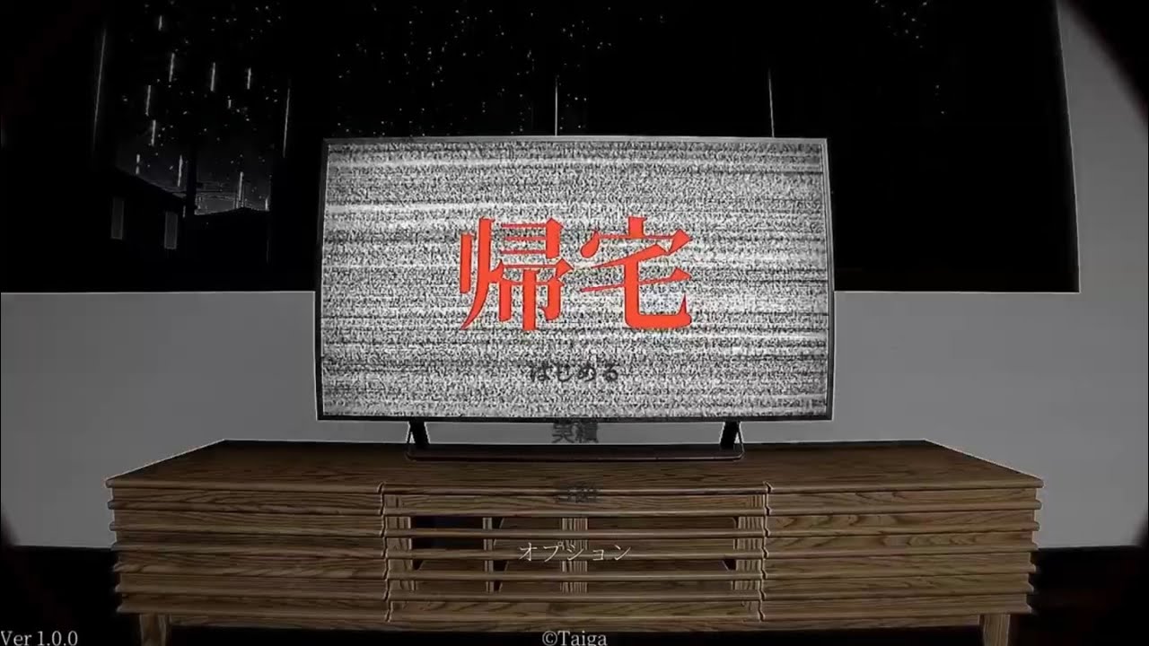 帰宅するだけのゲームが異常に怖い【帰宅】