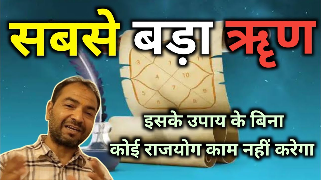 सबसे बड़ा ऋृण || By-Astrologer Rahul Bhatnagar