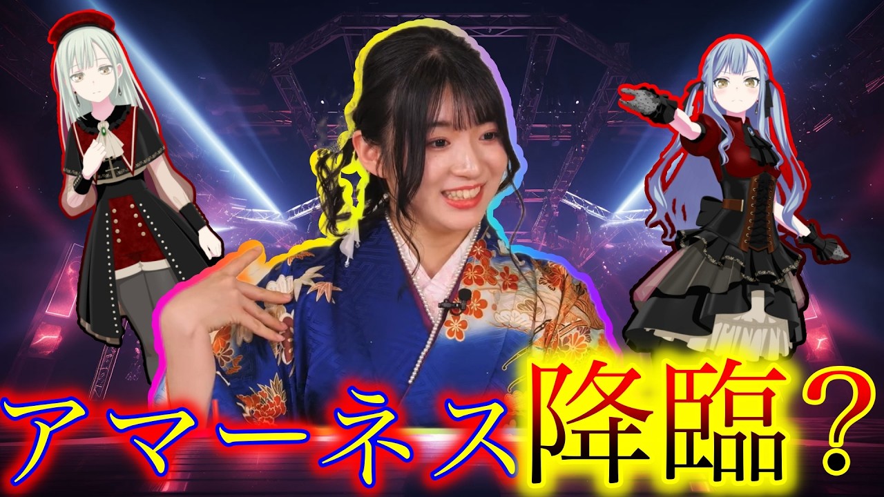 【ガルパ】ムジカの新メンバーになるかもしれないあまねすww