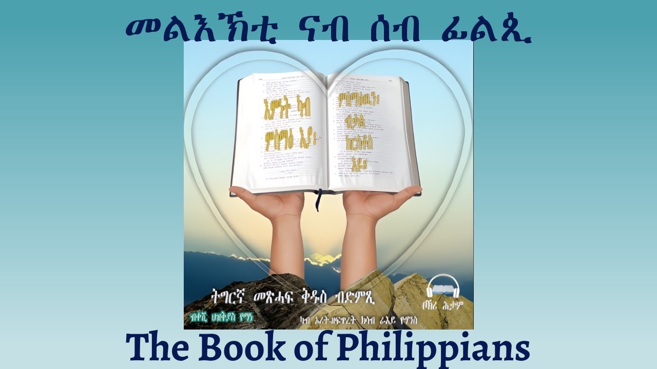 Tigrigna Audio Bible, Listen to The Book of Philippians | ንባብ መጽሓፍ መልእኽቲ ናብ ሰብ ፊልጲ