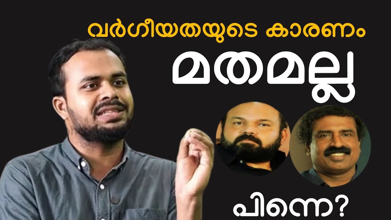 വർഗീയതയുടെ കാരണം മതമല്ല | Reply to Santhosh George Kulangara & Ravichandran C | Faris PU & Nizam
