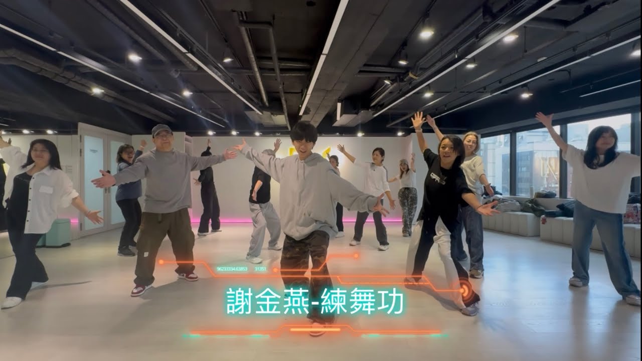 謝金燕 - 練舞功 / 小華老師 (週四:逆齡跳舞班) Choreography / 初級跳舞課