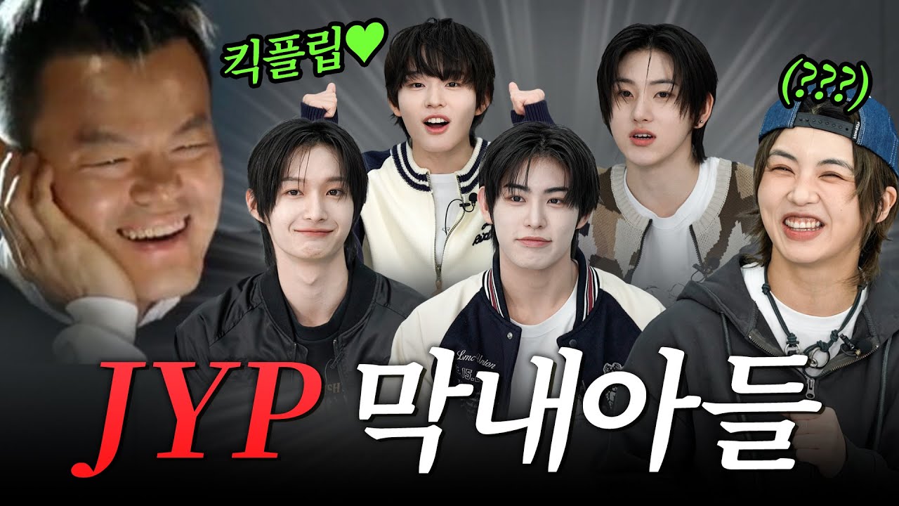 [SUB] JYP 아들이자, 스키즈 동생이자,, K-pop의 미래이자.… 킥플립