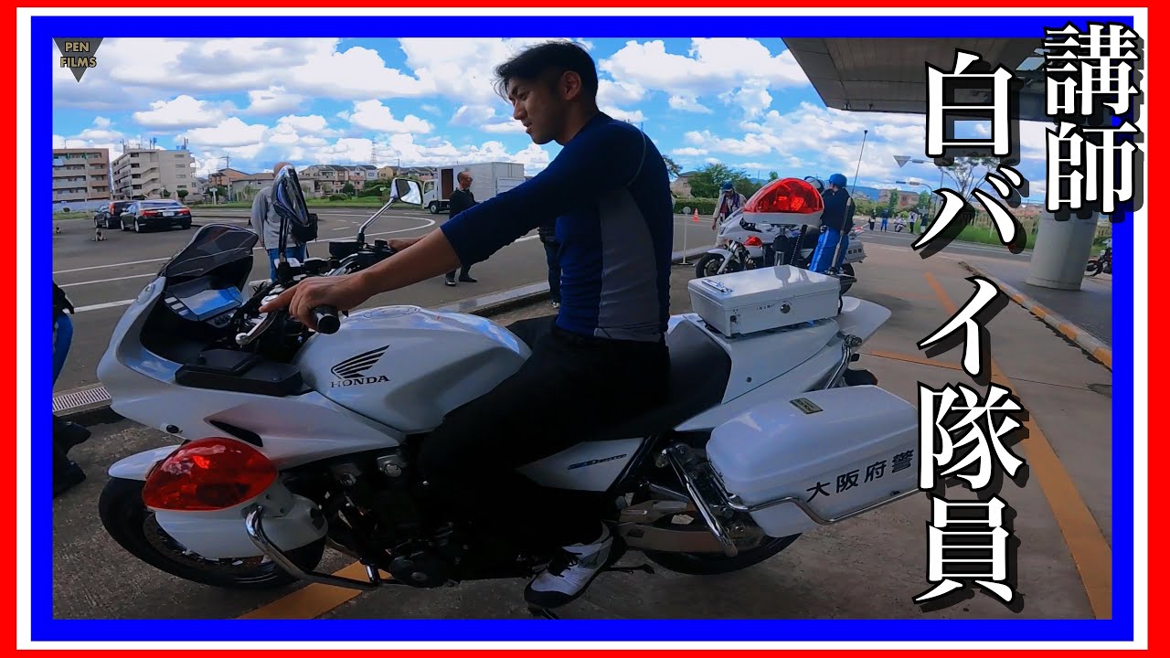 【 VFR800Fモトブログ】気温45度の中、白バイ隊員によるライディングレッスン受けてきました。