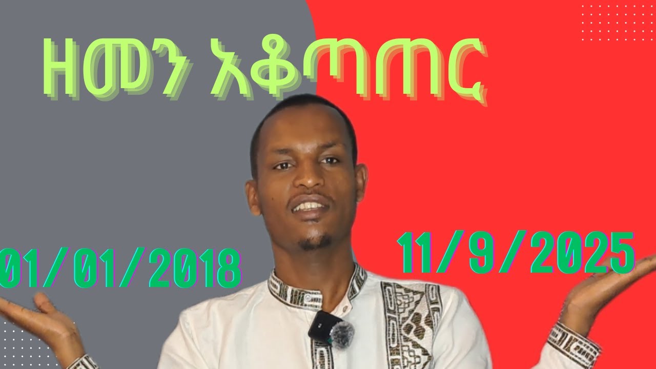 #new 📅 ጳጉሜን 7||2018 ዓ.ም በበዓላት እና አጽዋማት||ዘመን አቆጣጠር||Calendar