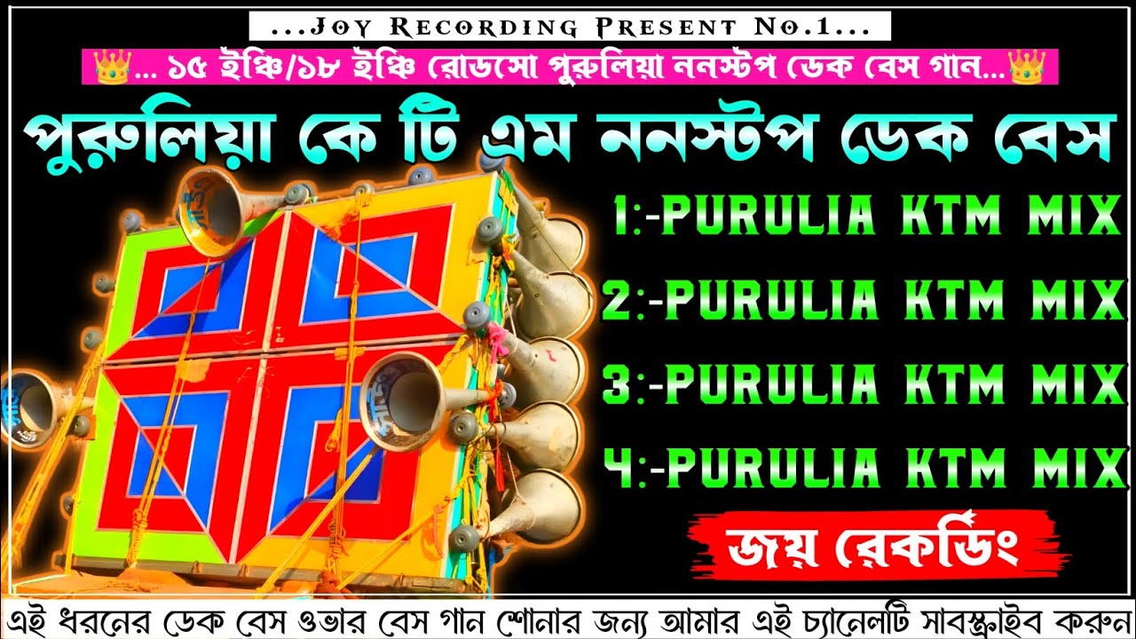✨ 𝐏𝐮𝐫𝐮𝐥𝐢𝐚 𝐊𝐓𝐌 𝐌𝐢𝐱 𝐍𝐨𝐧𝐬𝐭𝐨𝐩 𝐃𝐞𝐤 𝐁𝐚𝐬𝐬 𝐒𝐨𝐧𝐠 📢 পুরুলিয়া ননস্টপ ডেক বেস গান🔴𝐩𝐮𝐫𝐮𝐥𝐢𝐚 𝐤𝐭𝐦 𝐦𝐢𝐱💥𝐝𝐞𝐤 𝐛𝐚𝐬𝐬 𝟐𝟎𝟐𝟔