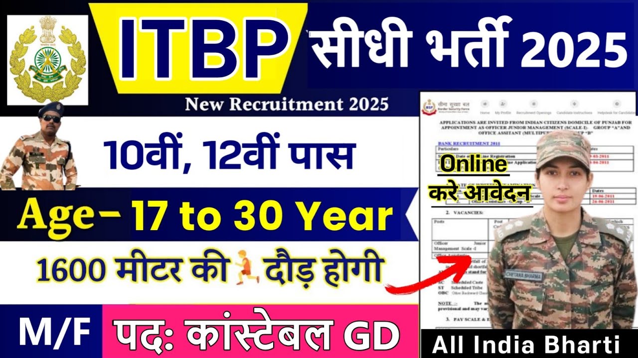 ITBP सीधी भर्ती 2025 | 10th Pass | ITBP Constable Recruitment 2025 | ITBP Constable New Vacancy 2025