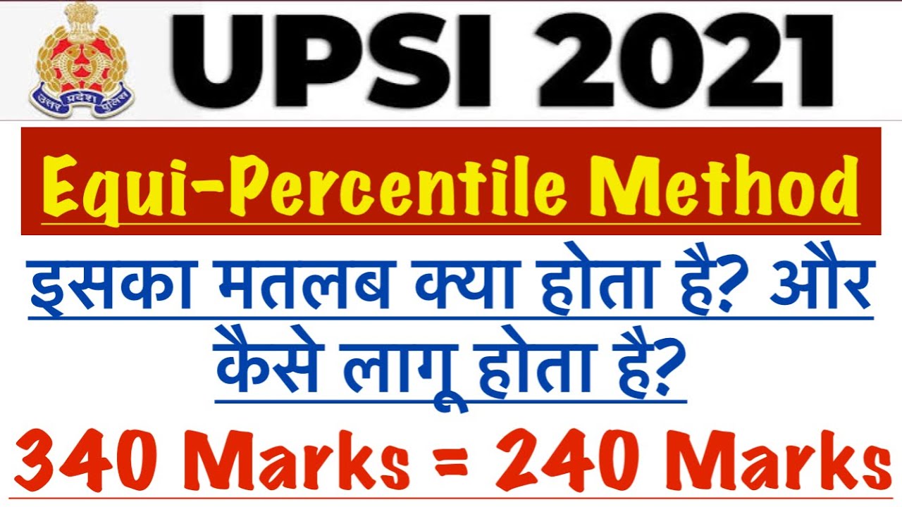UPSI 2021 | Exam Equi-percentile Method kya hai? || Normalisation kaise hoga ?? #upsi2021
