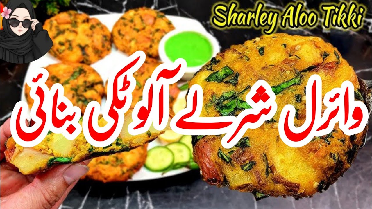 Sharley Aloo Tikki Recipe | Bazar Jaisi Crunchy Tikki | Village Life Vlog