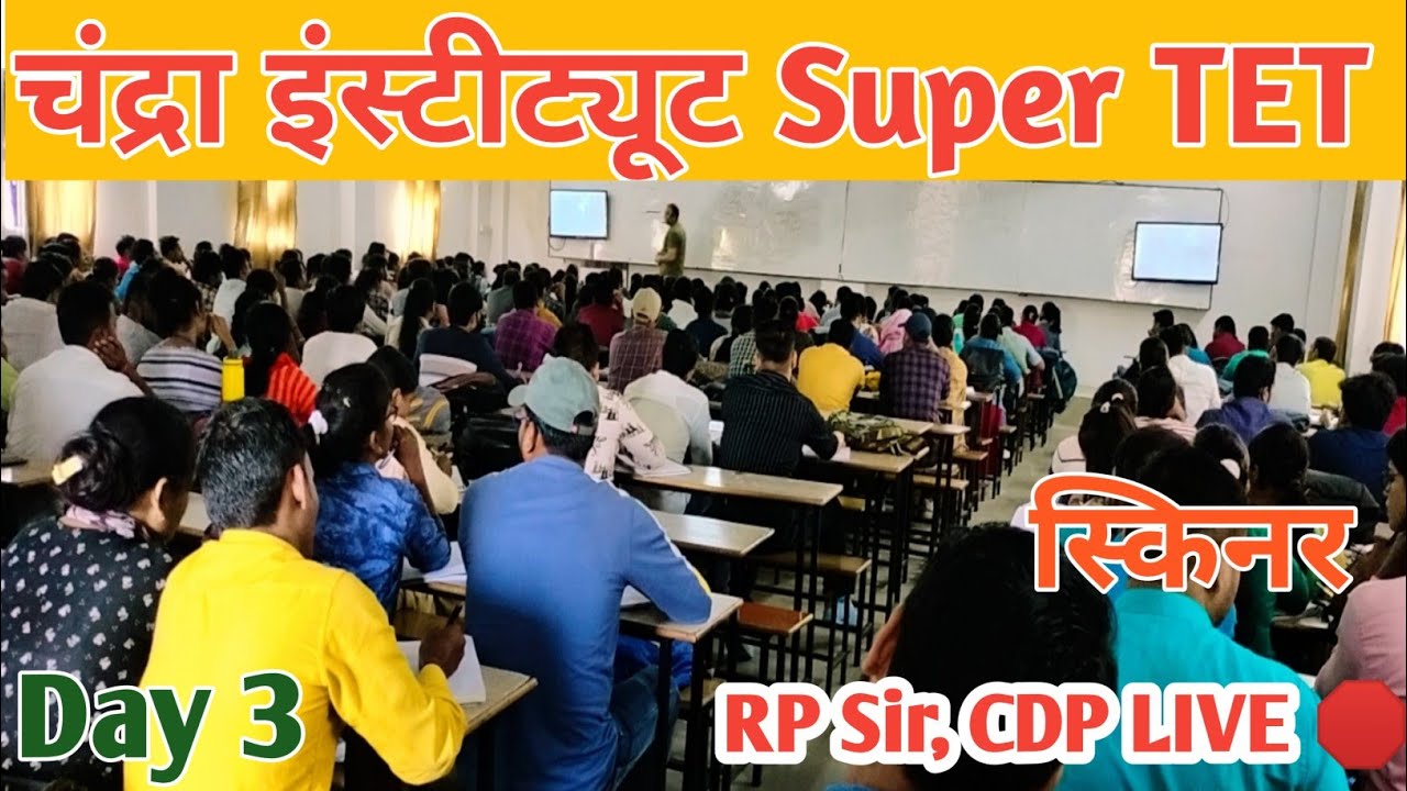 CDP Live 🛑 CDP By RP Sir ।। #ctetcdp #chandrainstituteallahabad #supertet #ctetcdpliveclass #ctet