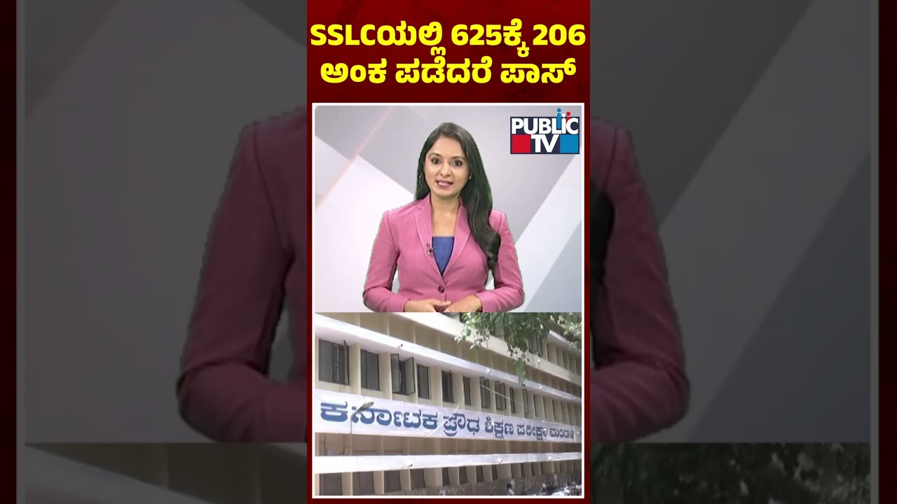 Karnataka Lowers SSLC, PUC Pass Marks to 33% | Public TV