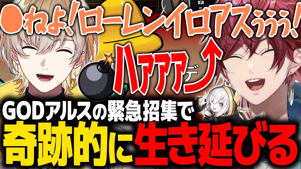 【Goose Goose Duck】神タイミングの緊急招集でローレンを救うGODアルスと悪魔的な風楽奏斗【ローレン にじさんじ 切り抜き】