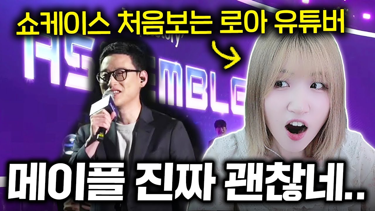 이게 정상화 된 메이플..? '여름 쇼케이스 어셈블' 첫 시청 [메이플스토리]