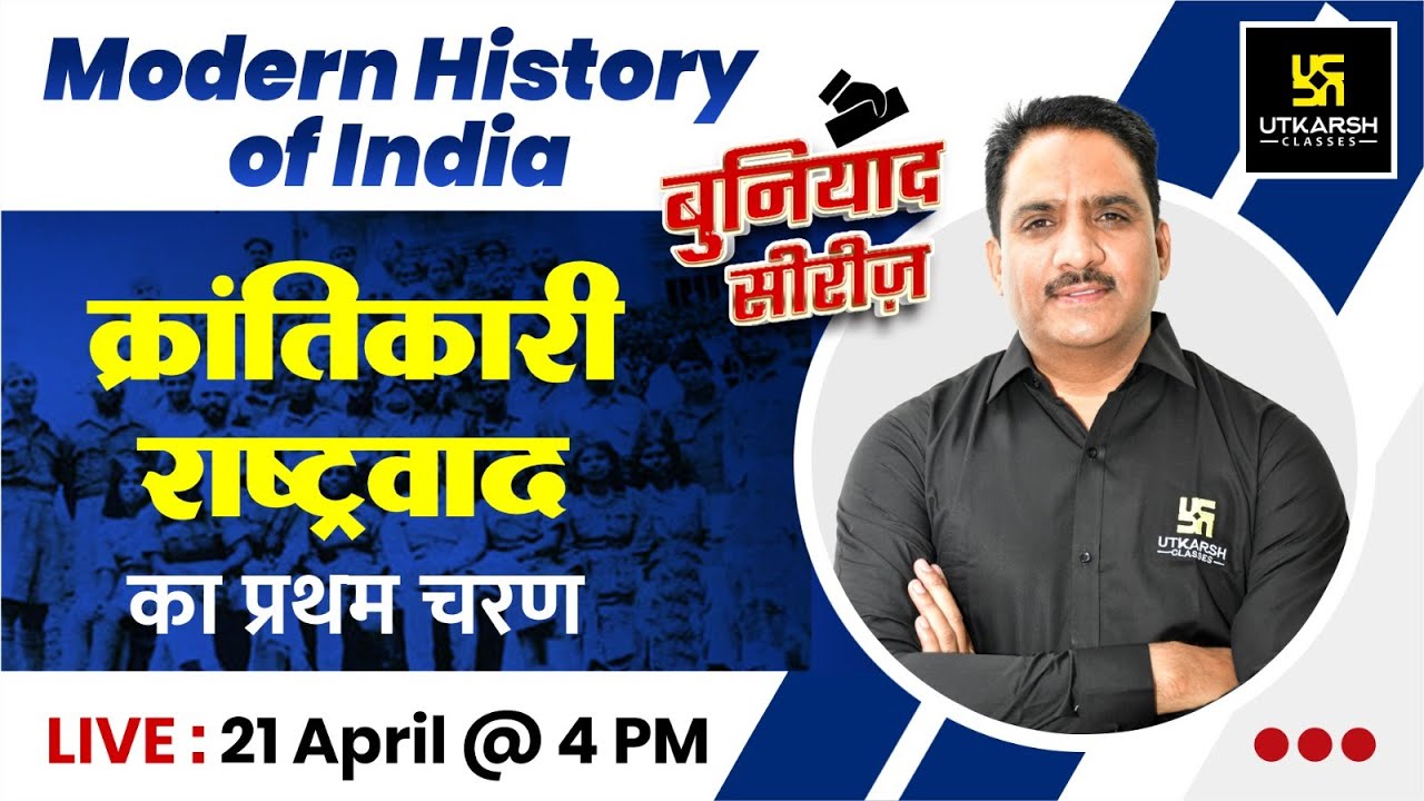 Revolutionary Nationalism (क्रान्तिकारी राष्ट्रवाद ) | Modern History of India | Daulat Khan Sir