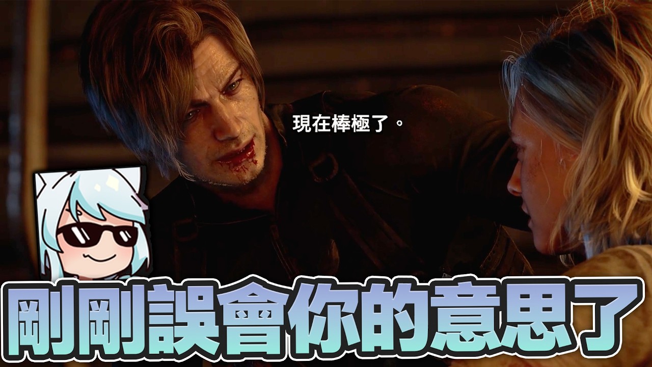 【六希夫精華】惡靈古堡9：安魂曲 - 里昂的部分就是爽片 (劇透注意~)  2026/02/28