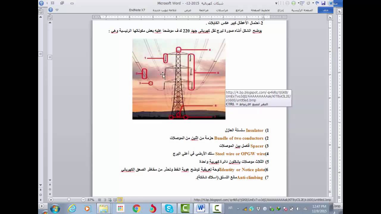 محاضرات الشبكات الكهربائية | 7 | خطوط النقل الهوائية | O.H. Transmission Lines