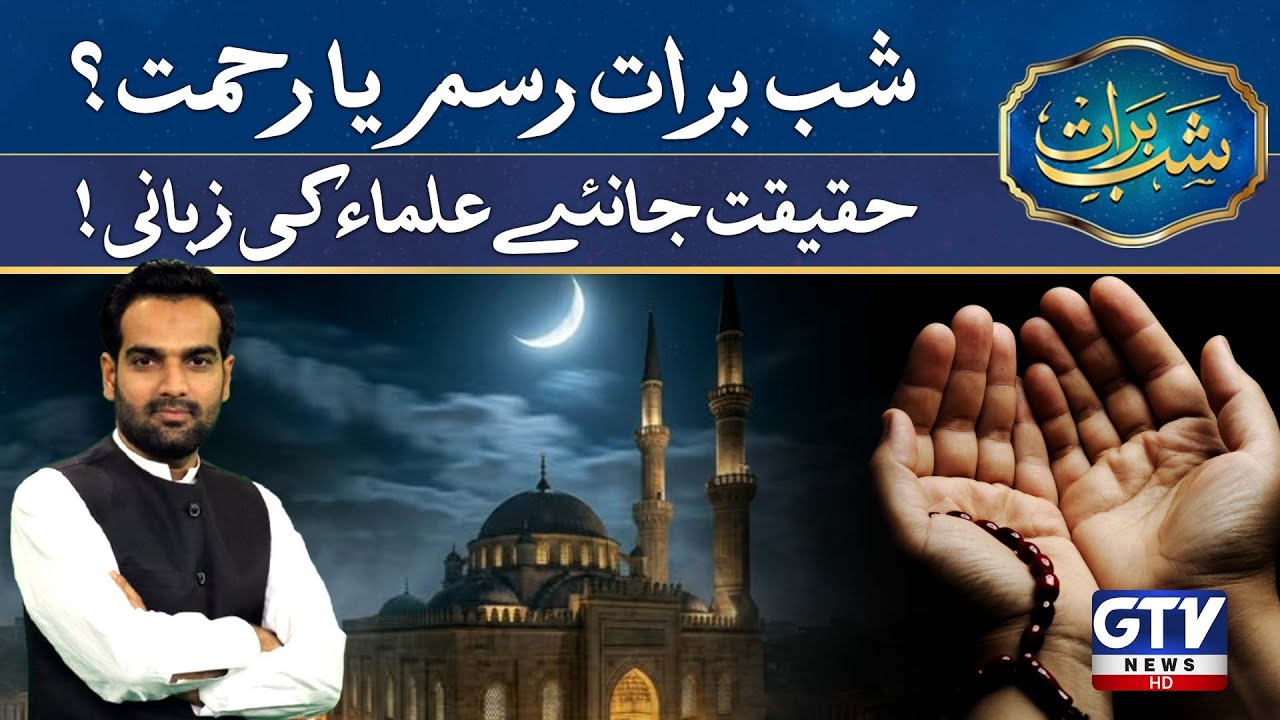 Shab-e-Barat | Is It a Custom or Divine Blessing? | Islamic Scholars Share Insights | GTV News