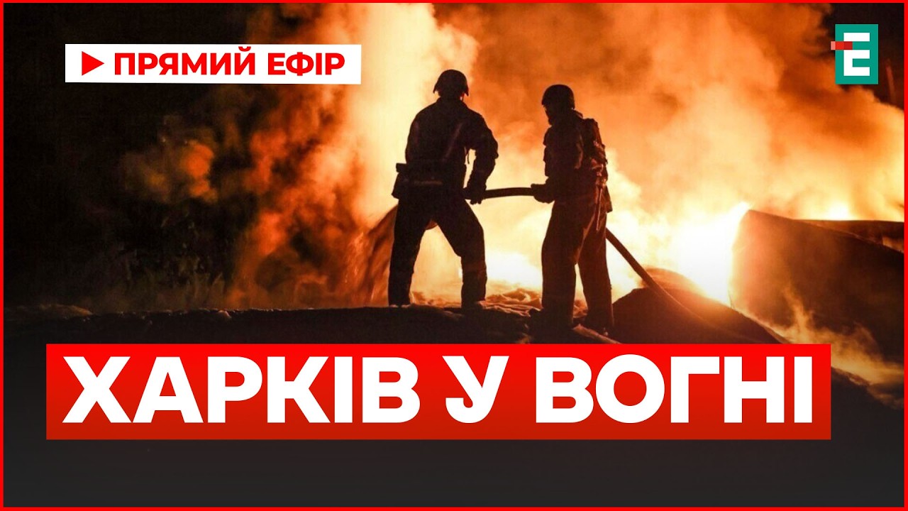 УЖАС! Харьков оправляется после ракетного удара: последствия ночной атаки