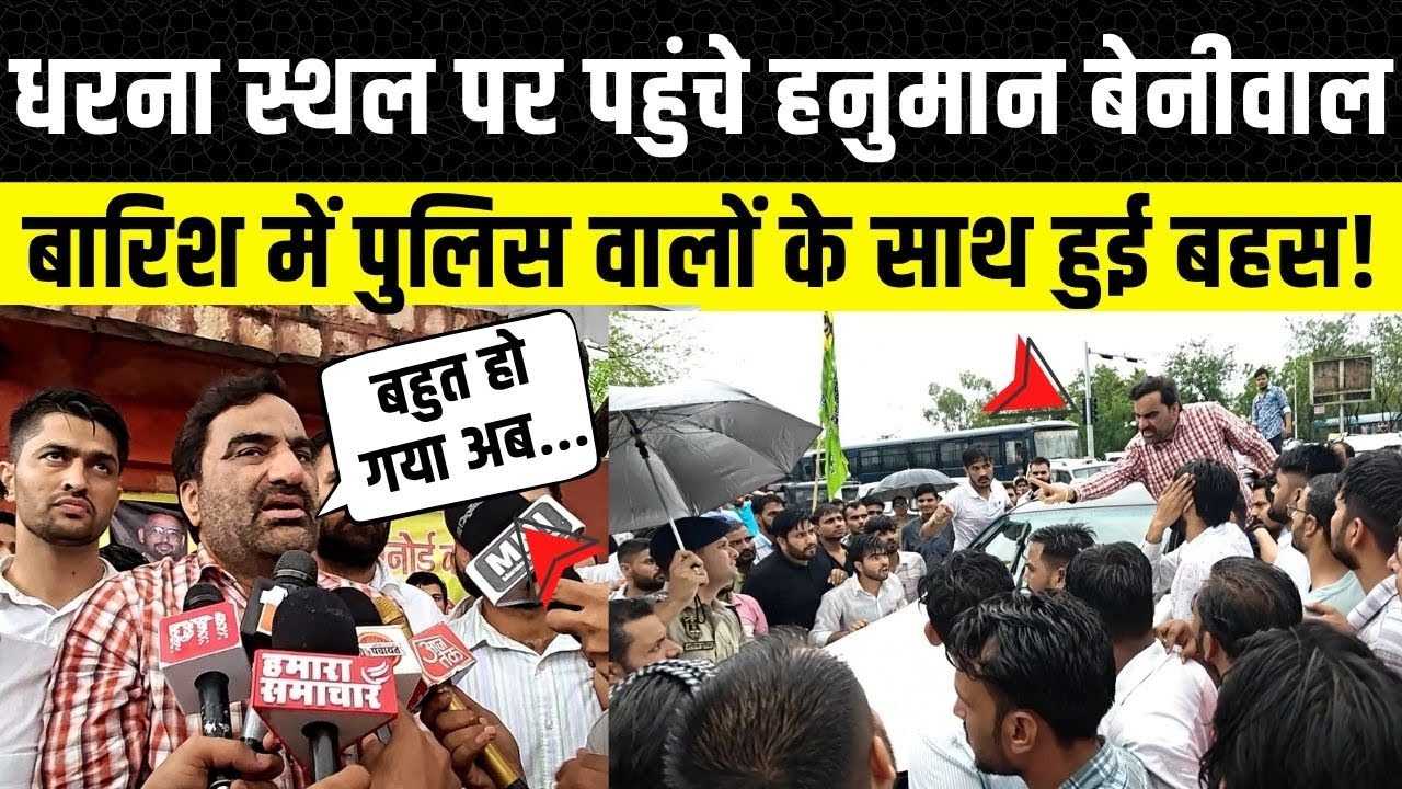 Dr. Rakesh Bishnoi: धरना स्थल पर आए Hanuman Beniwal, RLP का फूटा गुस्सा | Nirmal Chaudhary