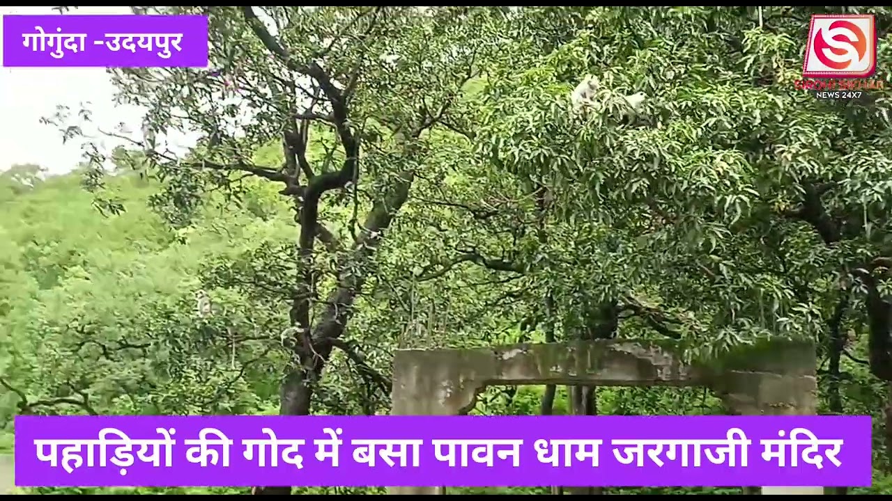 जरगाजी महादेव मंदिर धाम सायरा तहसील गोगुंदा -उदयपुर