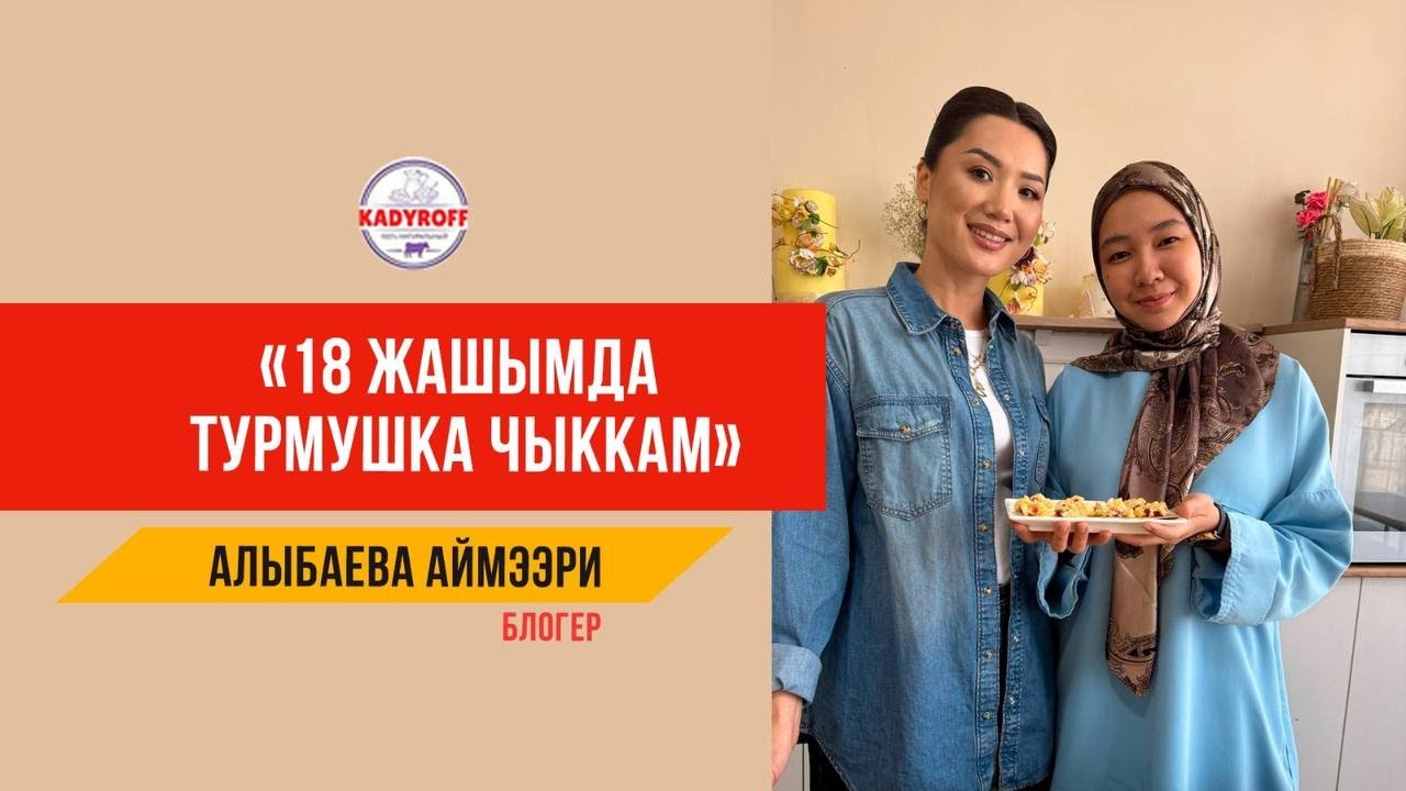 Алыбаева Аймээри: 