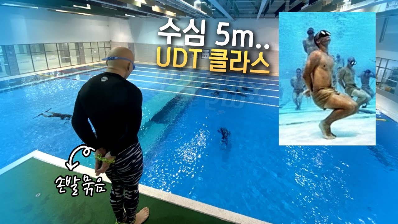 전직 UDT. 특수부대 학원에 가다! (숨참기 8분 30초 ㄷㄷ...?)