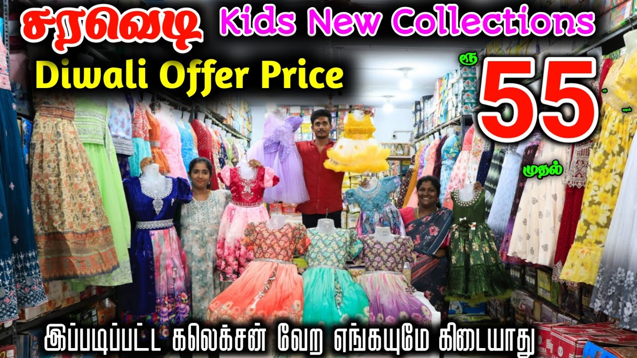 சரவெடி Kids Diwali New Collections just ₹55.ரூ முதல் ❤ #lowprice #wholesale #diwalioffer #kidswear