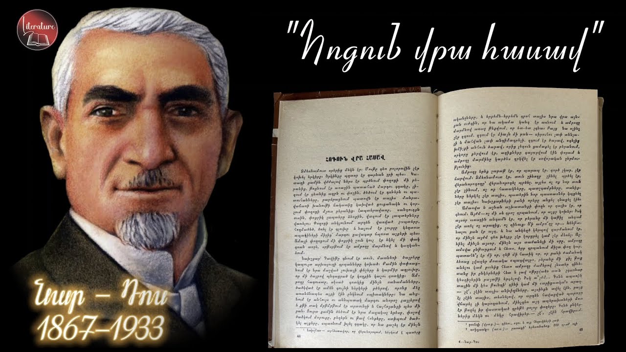 Նար-Դոս Հոգուն վրա հասավ. Nar-Dos Hogun vra hasav. Нар-Дос Огун вра асав