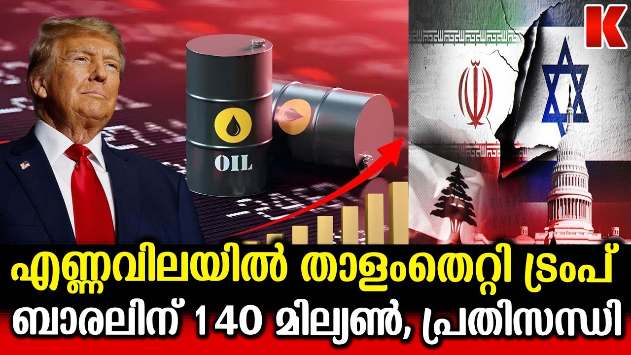 ഇറാന്‍ എണ്ണയ്ക്ക് യു.എസ് ഉപരോധം പിന്‍വലിക്കാന്‍ ആലോചിക്കുന്നതായി റിപ്പോർട്ട്