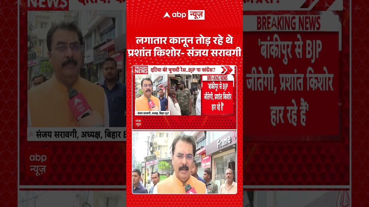 Bankipur By Election Result 2026 : लगातार कानून तोड़ रहे थे Prashant Kishor - संजय सरावगी |