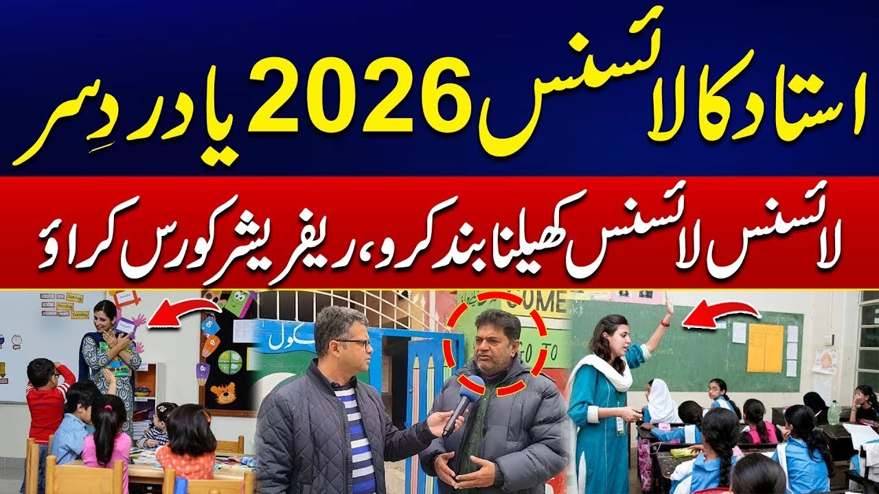Teachers License 2026 - Huge News For Teachers - Exclusive Update With Complete Information