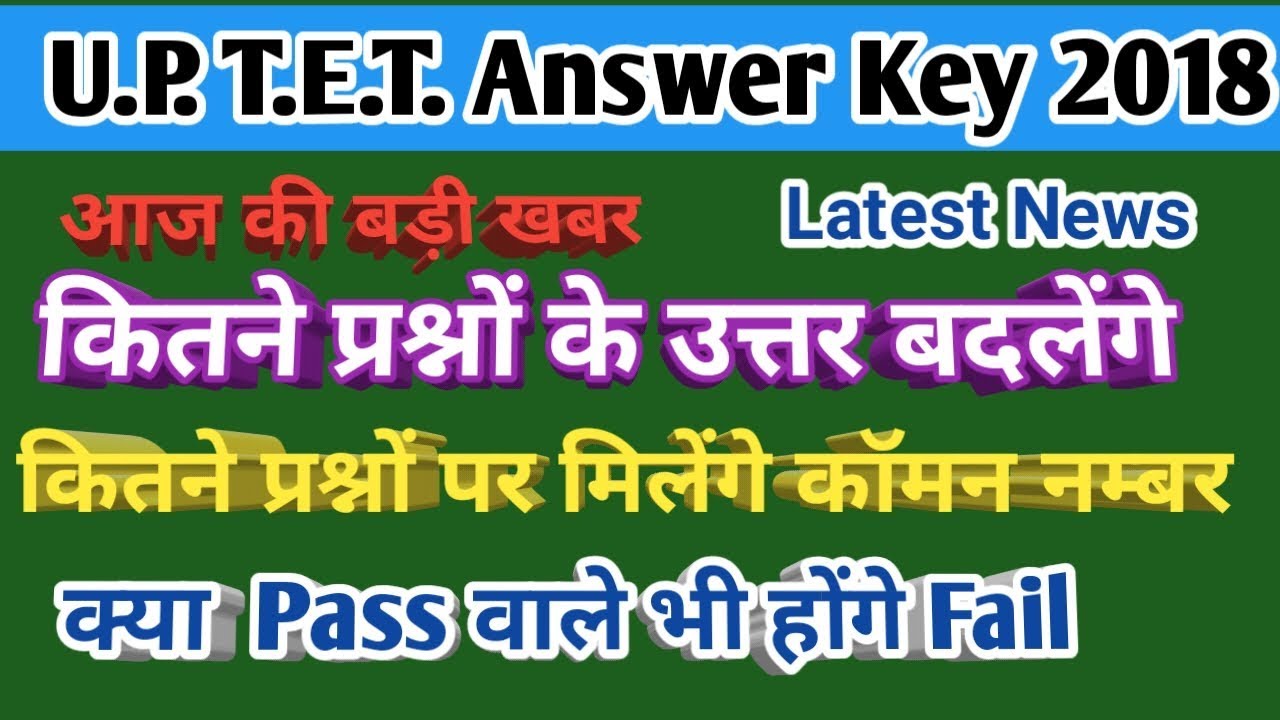 Uptet 2018 Most Burning Questions & Doubts।। All candidates must see by Brijendra Gautam