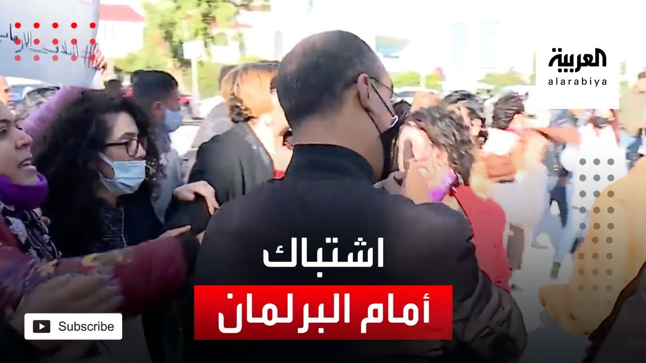 اشتباك بين محتجات و نائب عن حركة النهضة أمام البرلمان التونسي