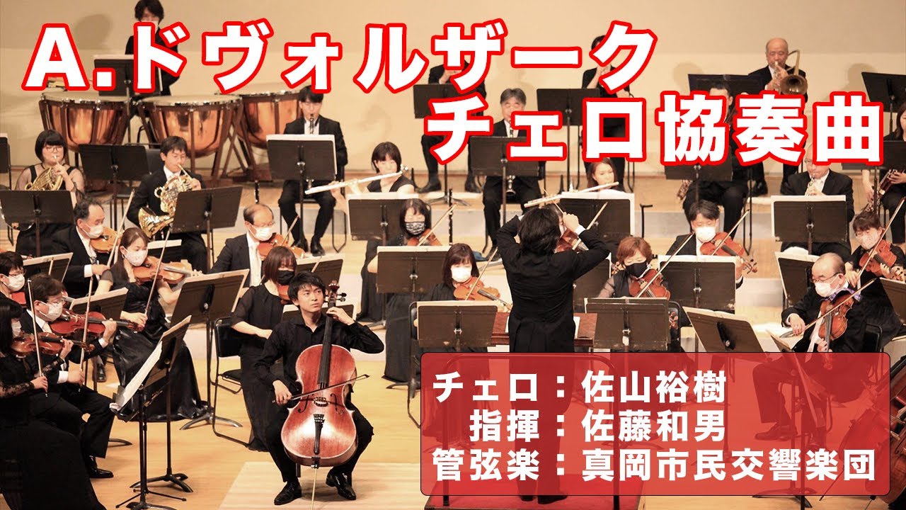 【ドヴォルザーク：チェロ協奏曲】GPの映像をカット版で！！　Dvorak：Cello Concerto（1080p）