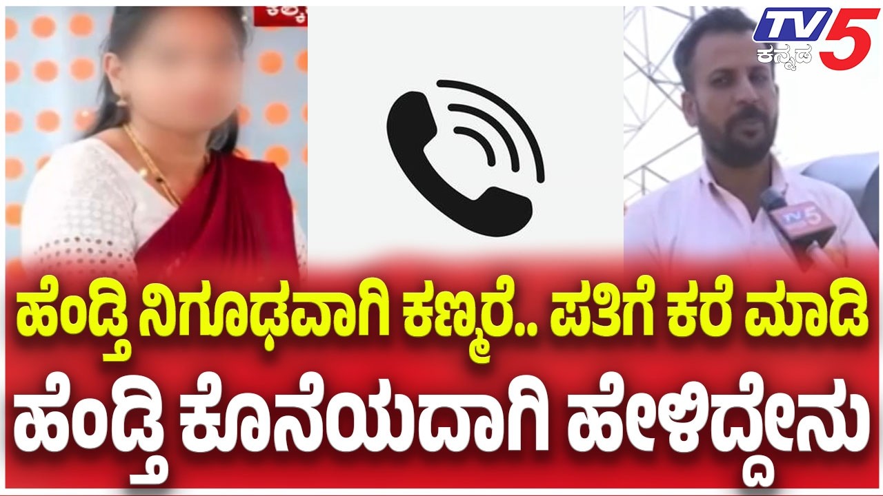 Woman Goes Missing After Weddingಹೆಂಡ್ತಿ ನಿಗೂಢವಾಗಿ ಕಣ್ಮರೆ ಪತಿಗೆ ಕರೆ ಮಾಡಿ ಹೆಂಡ್ತಿ ಕೊನೆಯದಾಗಿ ಹೇಳಿದ್ದೇನು