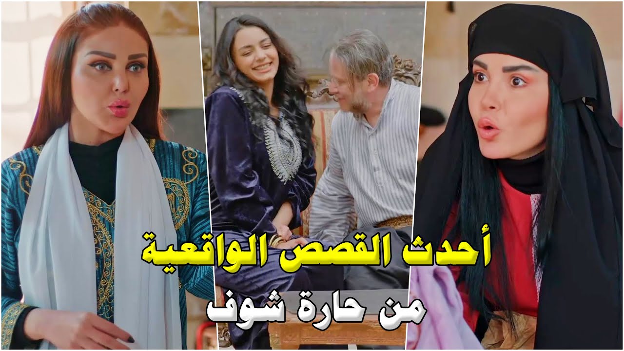 أقوى وافخم الروايات الحديثة الجزء الثاني من روايات حارة شوف