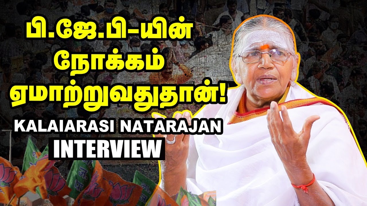 தமிழர்கள் அனைவருமே சைவர்கள்தான்! - Kalaiarasi Natarajan Interview