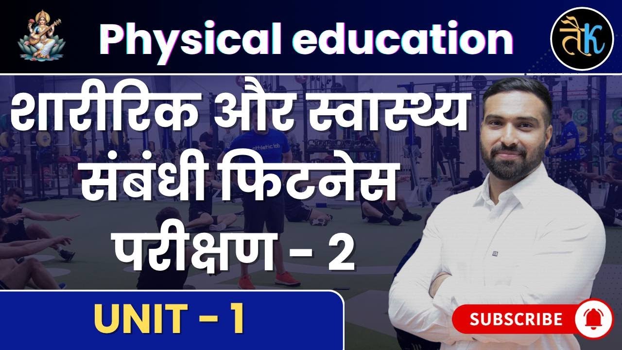 शारीरिक और स्वास्थ्य संबंधी फिटनेस परीक्षण - 2 | ONLINE PTI COURSE | RAHUL GODARA | TAIYARI KARLO