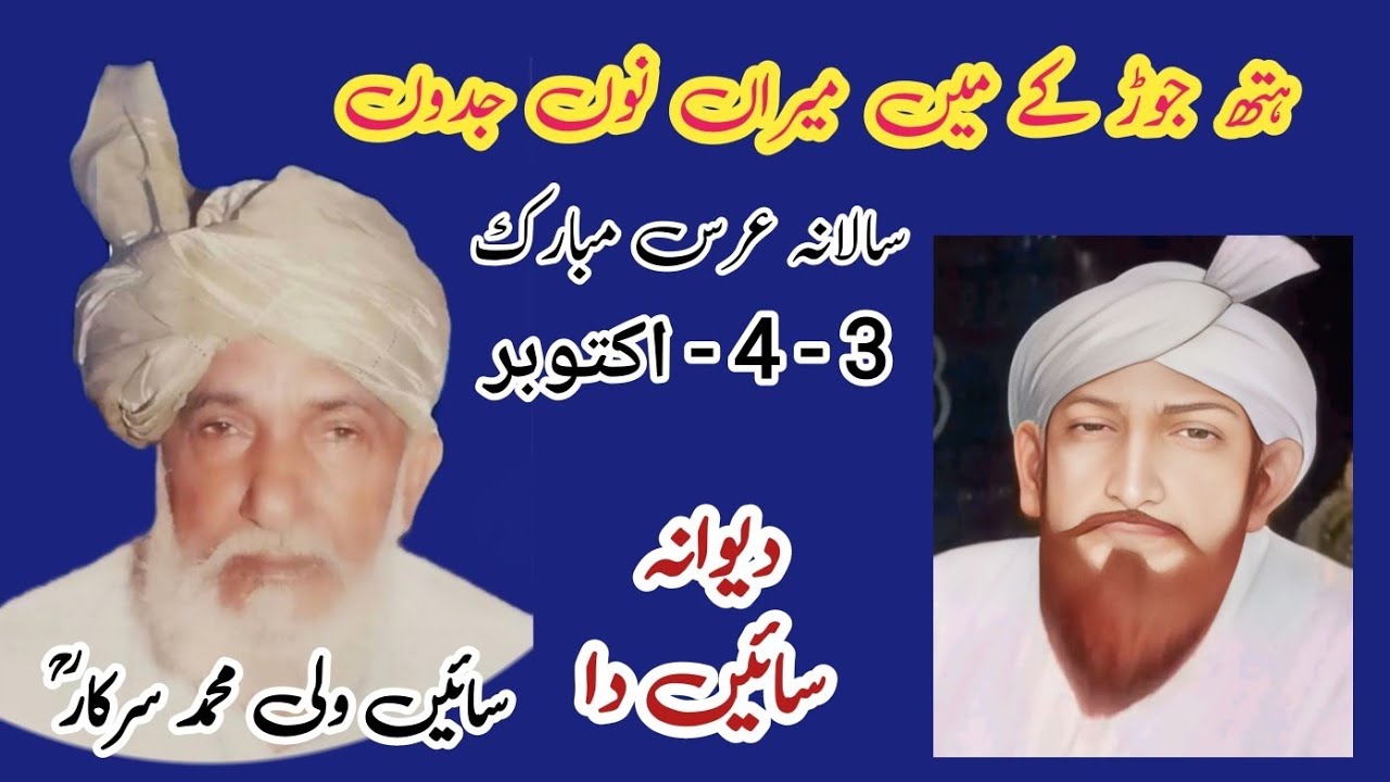 Hath Jor Ke Me Meeran Nu Qawali - Muneer Hussain Dedh Qawwal 