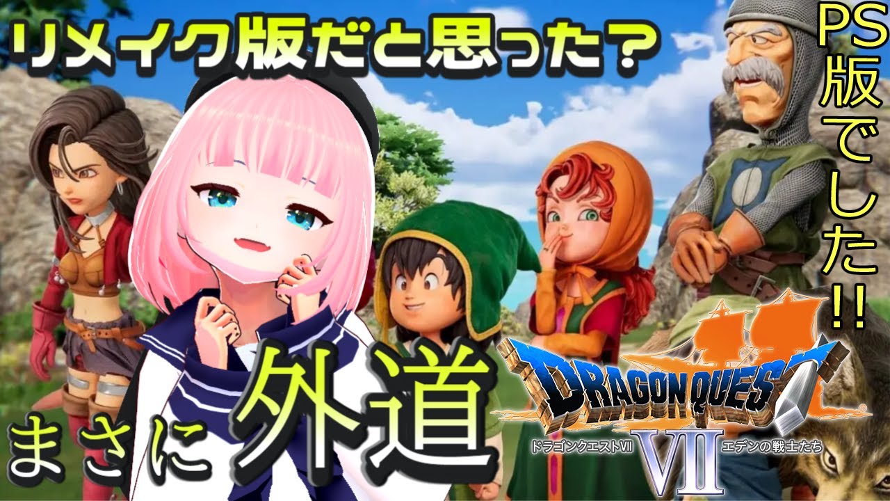 ネタバレ注意！まおーとドラクエ7！い～っぱいすすめる！