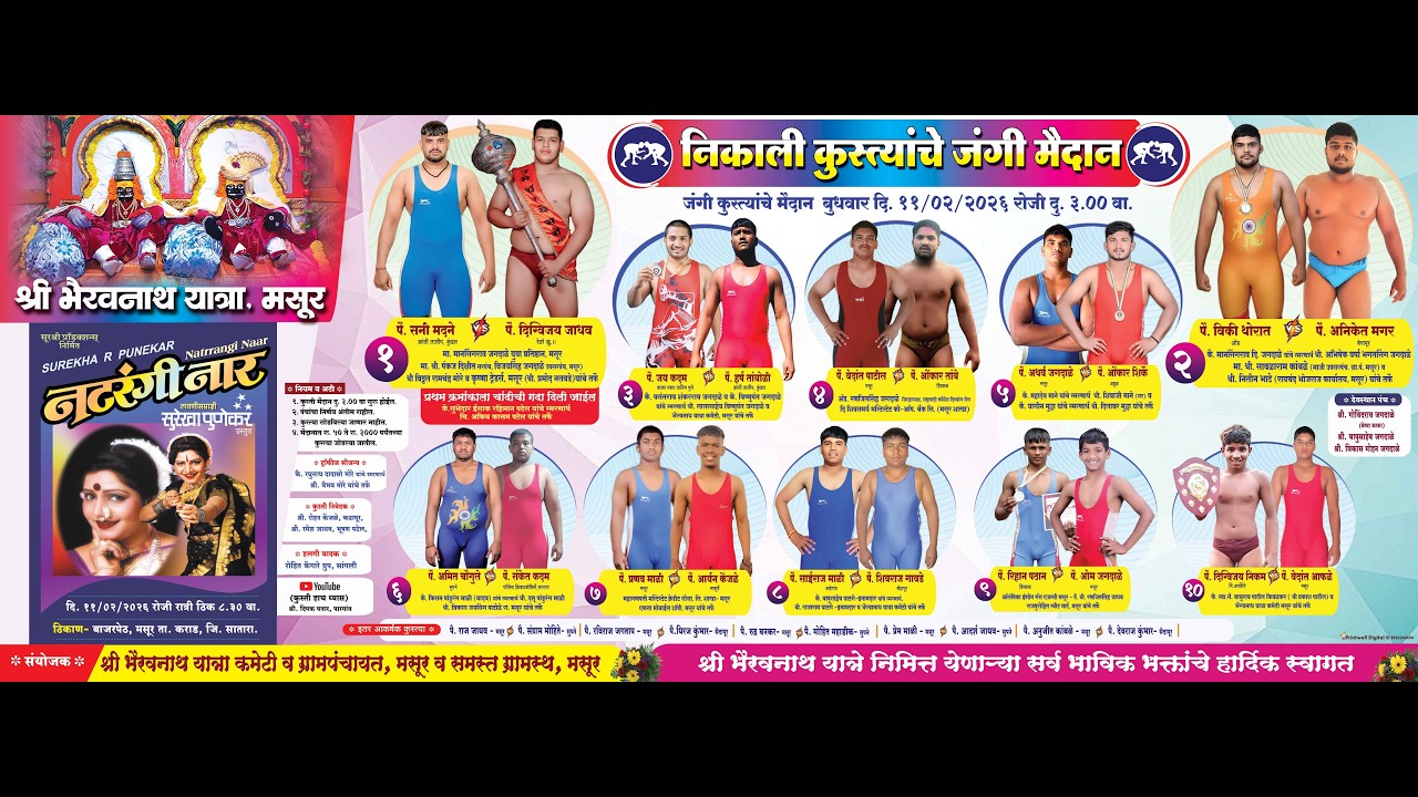 मसूर कुस्ती मैदान 2026 masur kushti maidan तालुका कराड जिल्हा सातारा