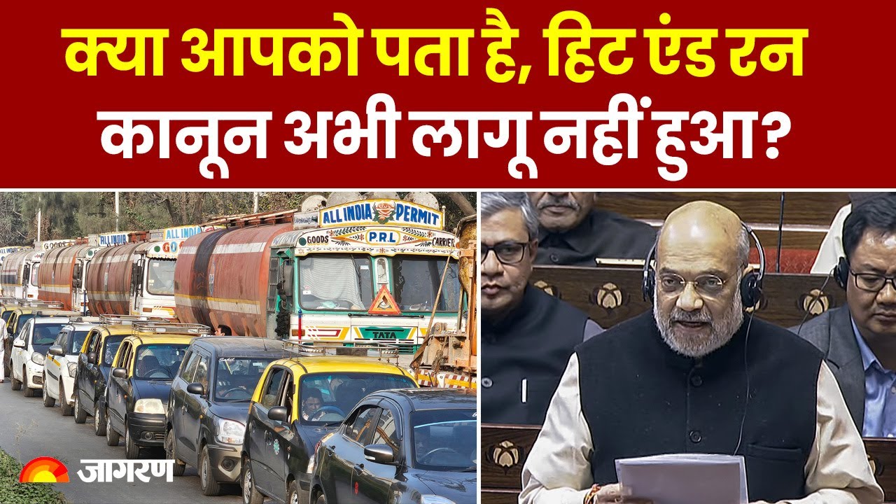 Hit and Run Law: क्या आपको पता है हिट एंड रन कानून अभी लागू नहीं हुआ | Truck Driver Protest | News