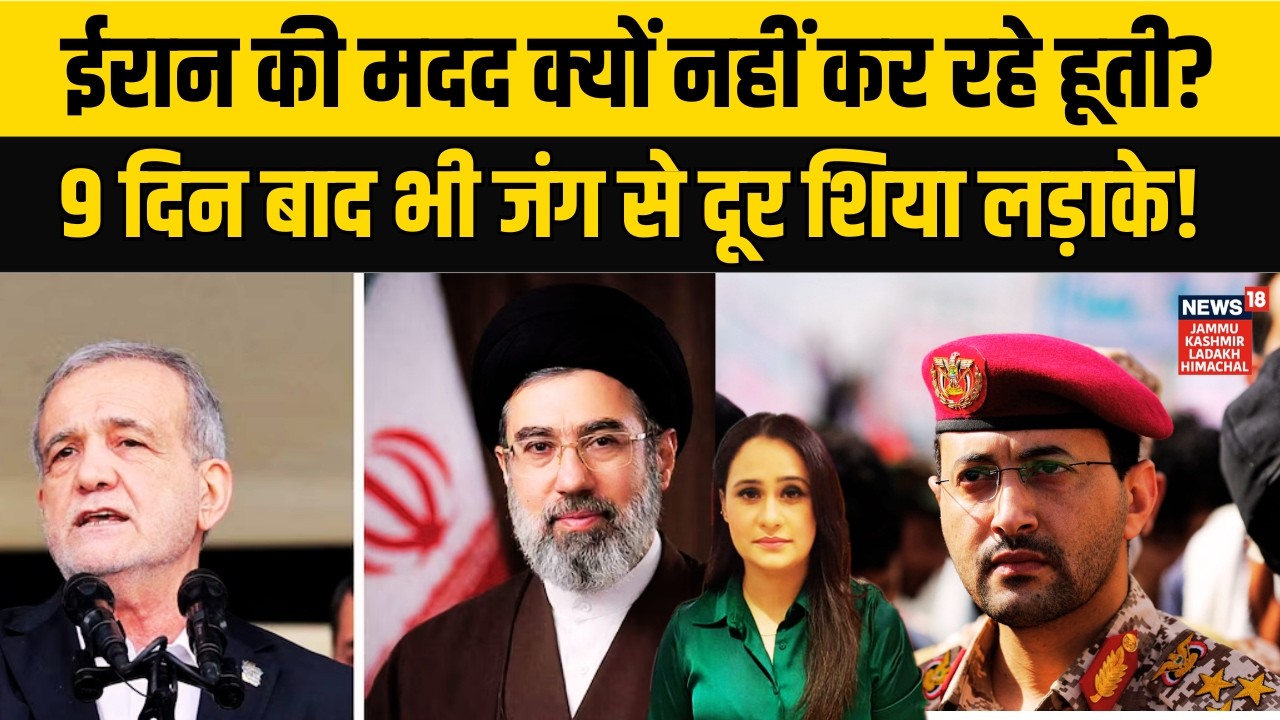 Middle East War | ईरान की मदद क्यों नहीं कर रहे Houthi ?| Yemen| Shia fighters| Iran vs Israel|N18G
