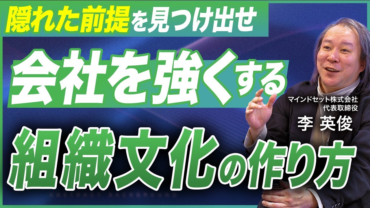 【組織文化とは何か？】職場の“ノリ”がカルチャーを創る／戦略を実行に移す組織文化づくりとは？