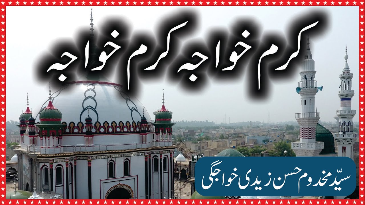 New Manqbat Khawaja G Sarkar 2020 / Karam Khawaja  / Syed Makhdoom Hassan Zaidi Khawajgi