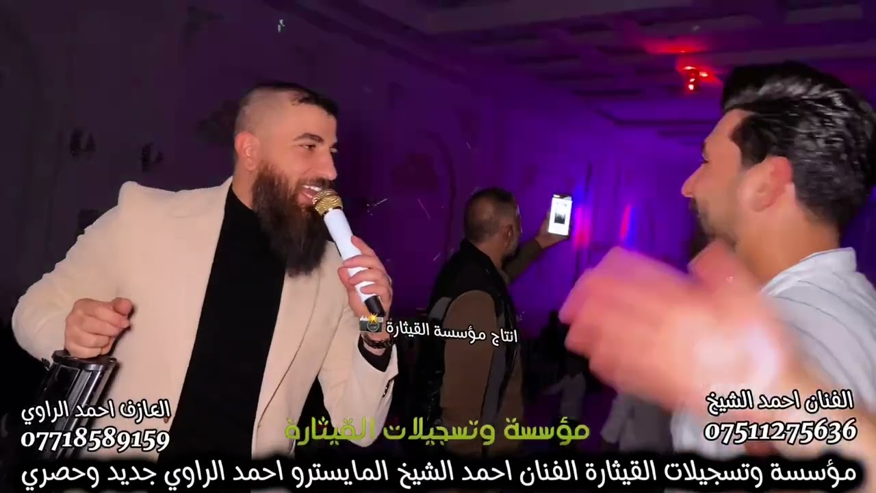 ليلة حنة اؤس الجبوري قاعة مملكة العز الفنان المتألق احمد الشيخ العازف احمد الراوي تسجيلات القيثاره