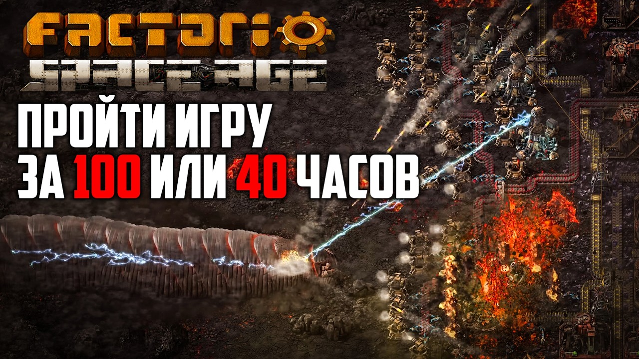 🔴Factorio за 40-100 часов попытка закрыть ачивку